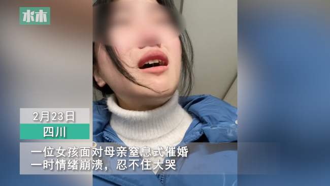 母亲窒息式催婚26岁女儿崩溃，反问不结婚就该死吗？做不到找个人将就
