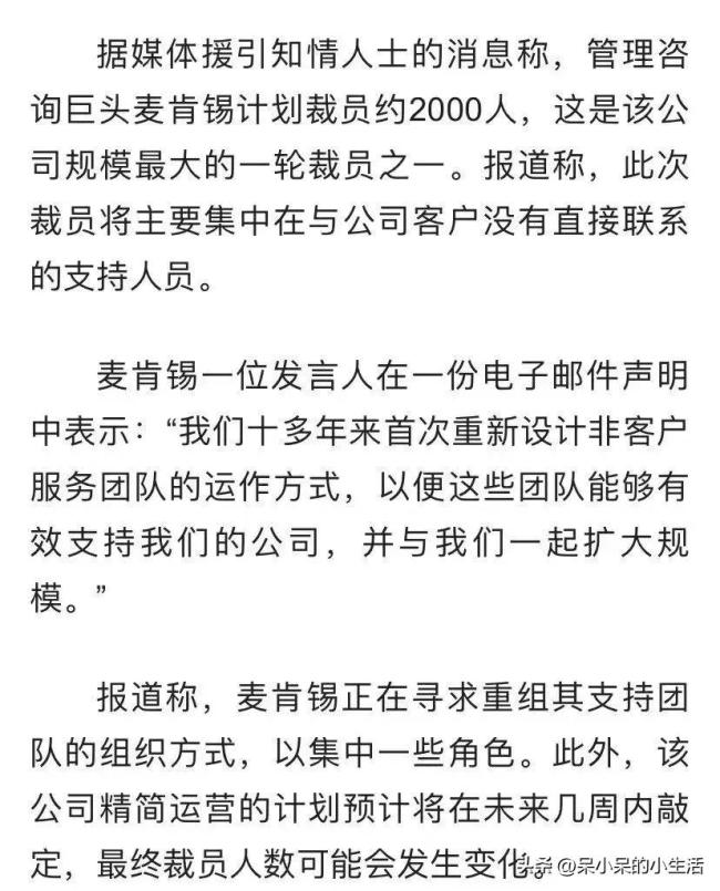 曝麦肯锡拟裁员约2000人 是该公司史上最大规模的裁员之一  