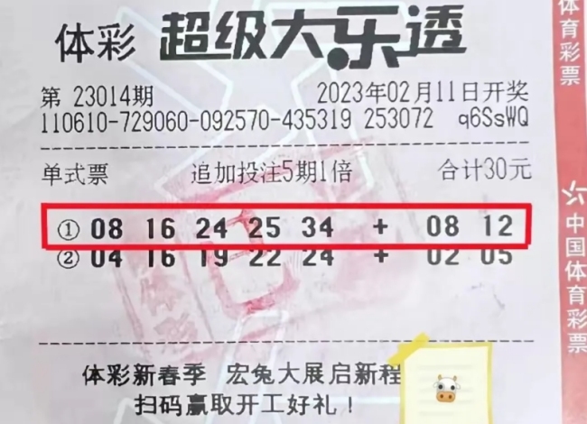 内部人员中奖1573万?体彩中心回应：查无此人