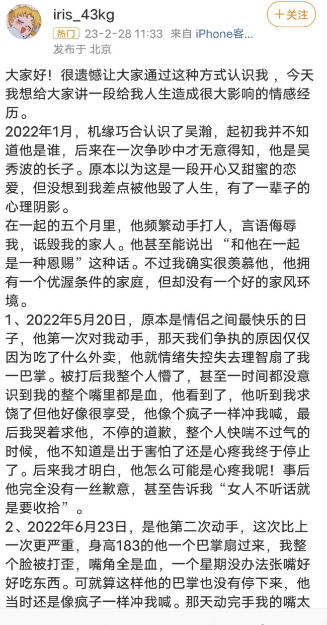 吴秀波儿子“家暴”？妇联回应 还未接收到求助信息 如有会第一时间通报