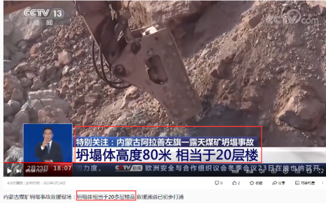 还原内蒙古煤矿坍塌:坍塌体高度超20层楼，土方量达1000万立方米