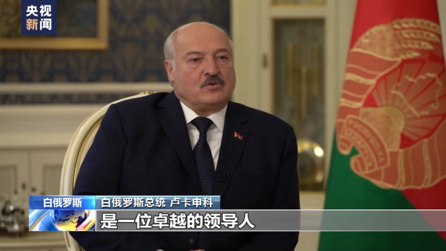 白俄羅斯總統盧卡申科：期待與中國加強合作