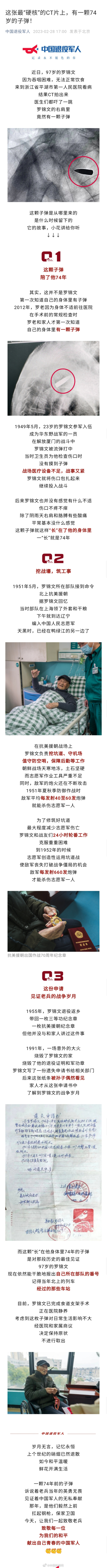 退伍老兵体内藏子弹74年 网友：这是荣誉的象征