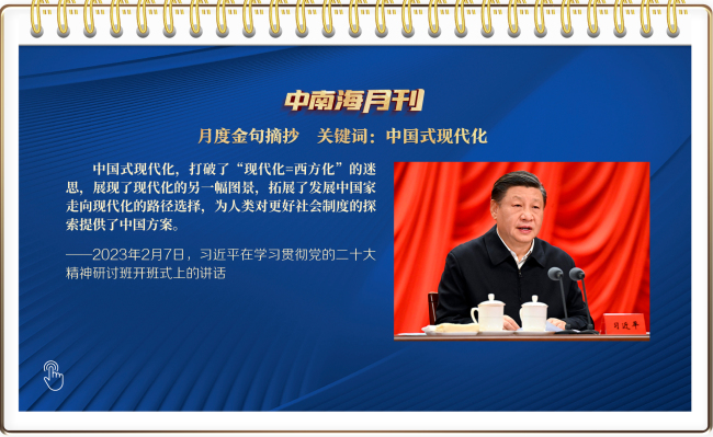 天天学习丨中南海月刊（2023.02）