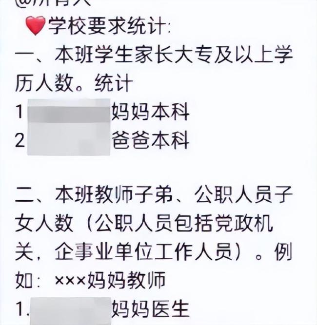 校方否认按父母职业排座 网友：这种工作方式我不理解 