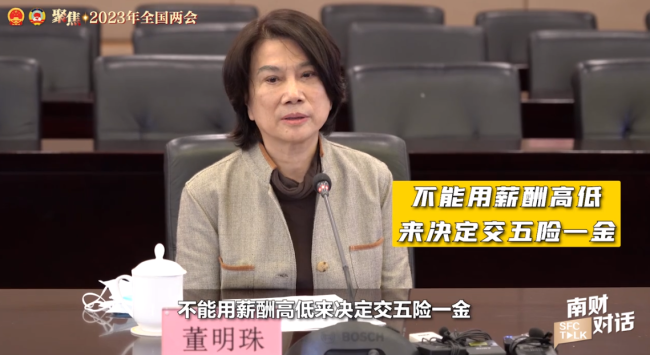 董明珠建议统一五险一金：无论薪酬多少标准一致才公平！