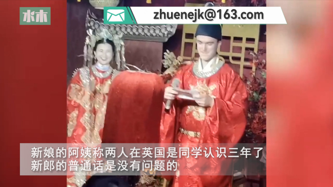婚礼现场洋女婿入乡随俗 网友：你是懂入乡随俗的  