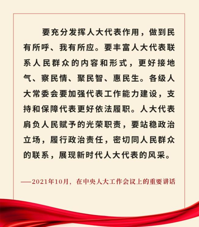 重温金句！习近平总书记关于人大和政协工作的重要论述