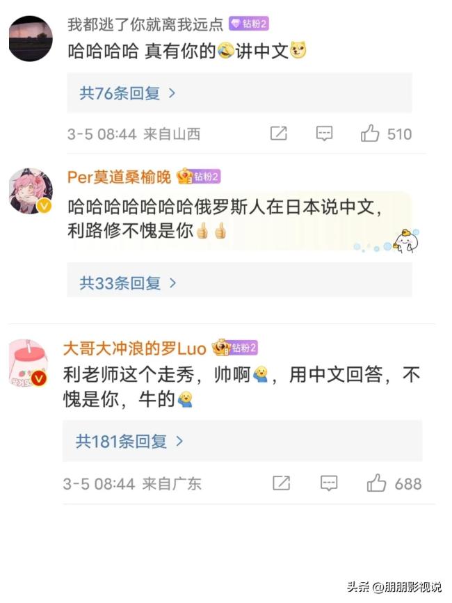  利路修在日本走秀说中文 网友：利老师又秀了我一眼