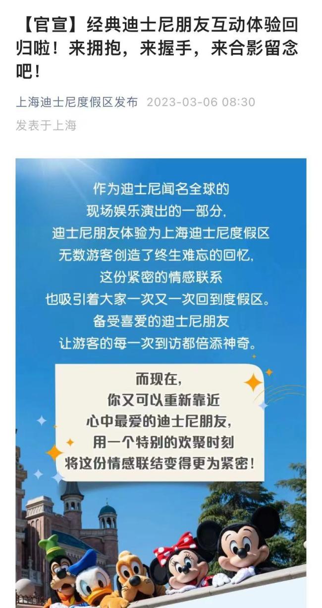 上海迪士尼门票热度暴涨 网友：都是来和女明星“贴贴”的