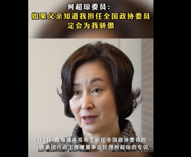 何超琼谈任政协委员