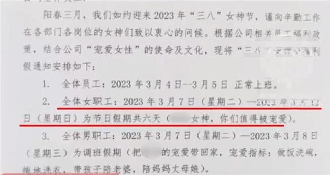 公司回应女职工妇女节休6天：属实，网友直呼“别人家的公司”