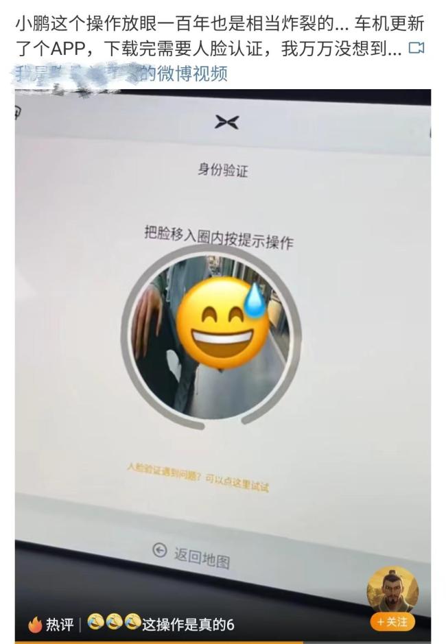 小鹏回应人脸识别需半跪 网友：这设计的真“人性”