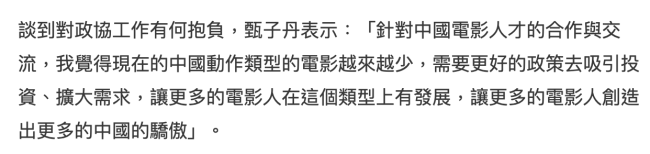 甄子丹首次现身全国两会 称要一步传递中国精神
