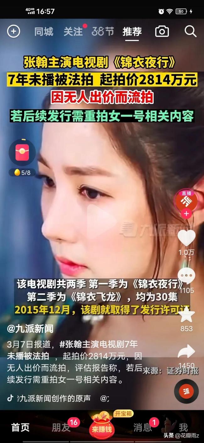 张翰主演的电视剧7年未播被法拍 网友：替剧组耗费的心血感到惋惜  