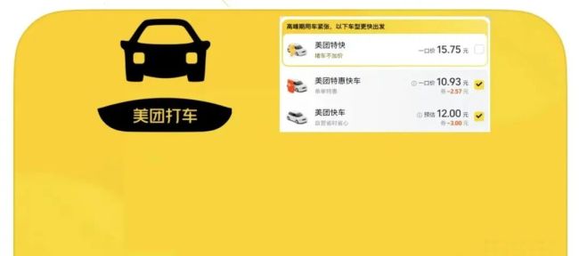 美团打车放弃自营 