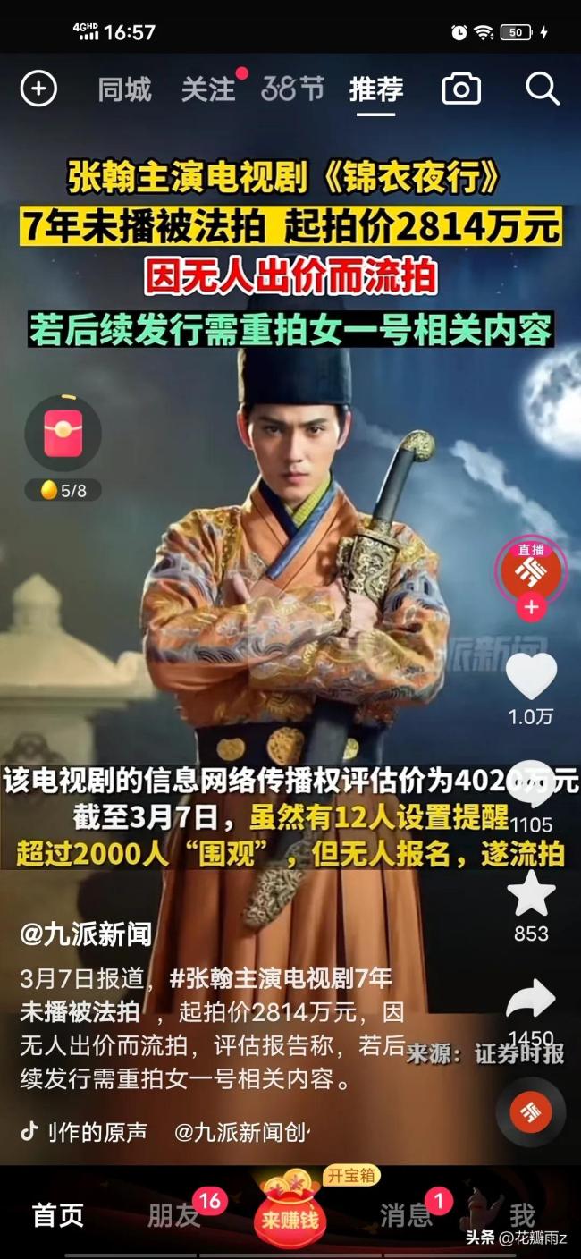 张翰主演的电视剧7年未播被法拍 网友：替剧组耗费的心血感到惋惜  