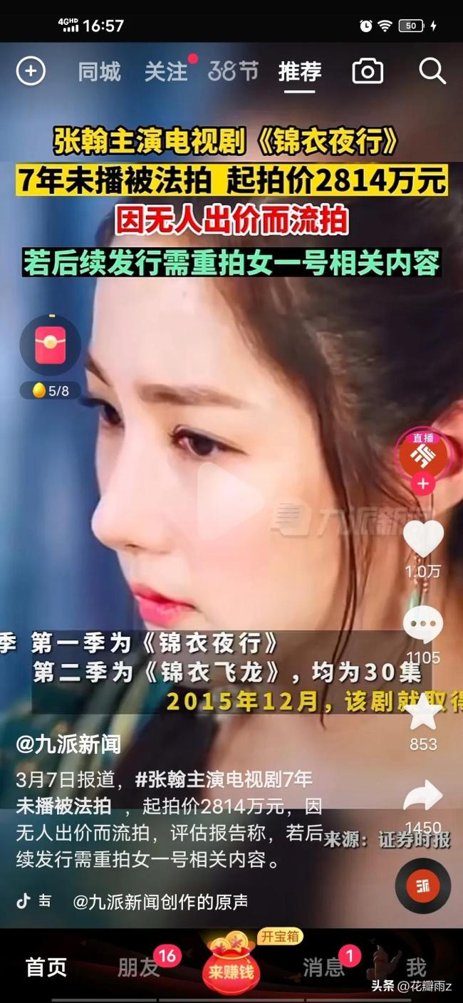 张翰主演的电视剧7年未播被法拍 网友：替剧组耗费的心血感到惋惜  