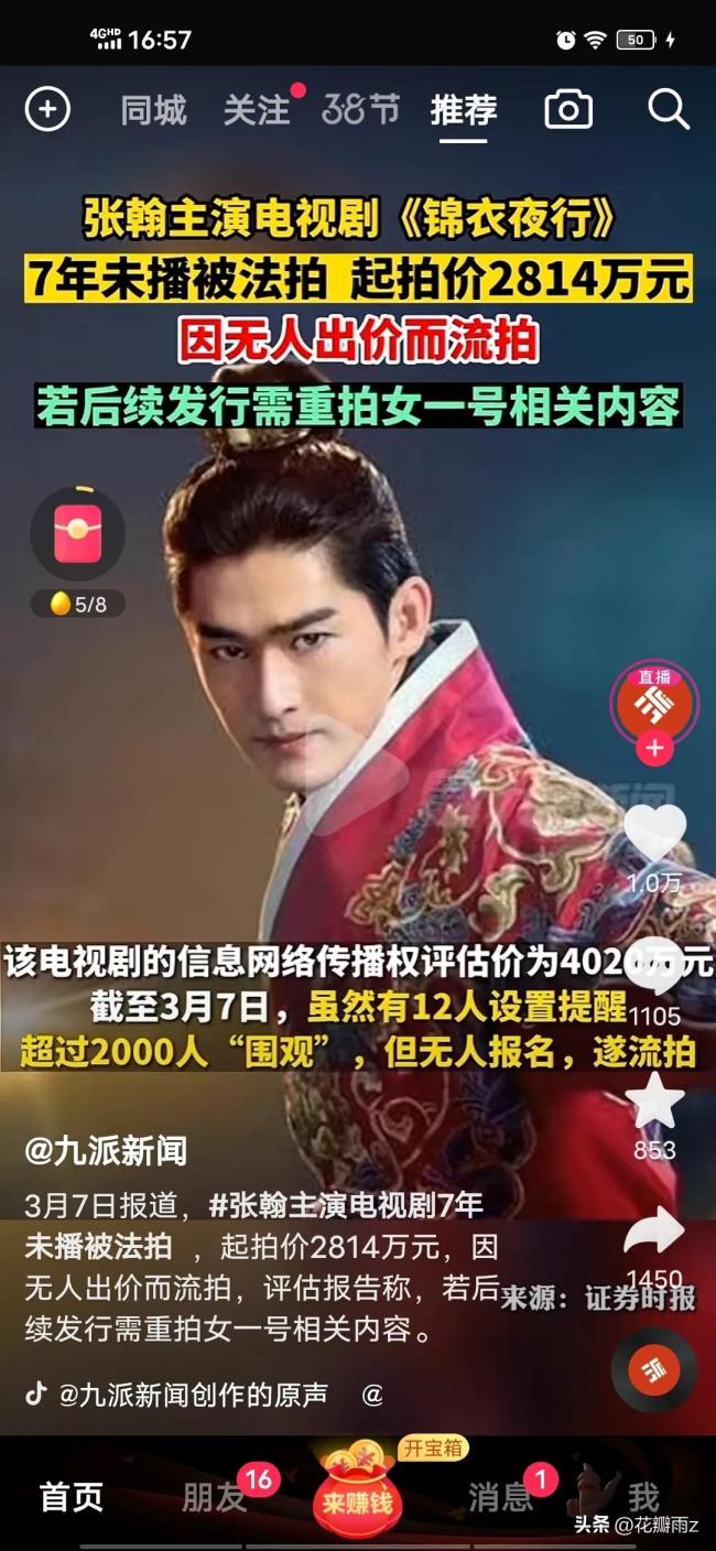 张翰主演的电视剧7年未播被法拍 网友：替剧组耗费的心血感到惋惜  