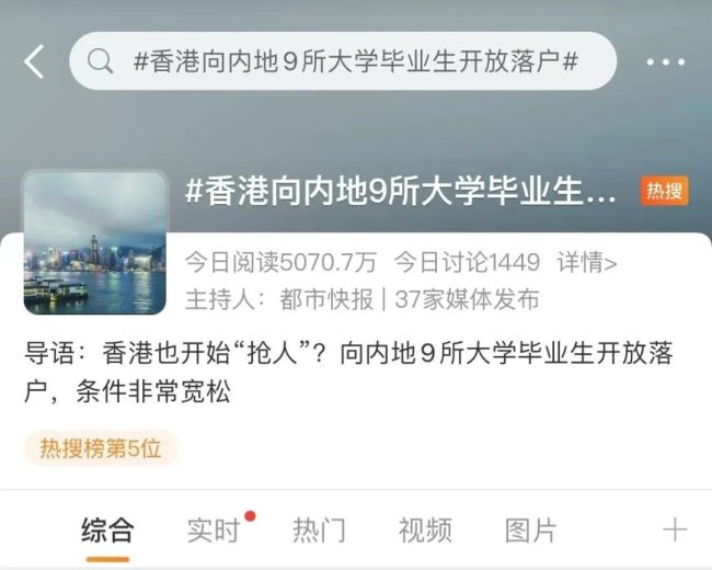 9高校毕业生可落户香港 网友:好的我知道我不配