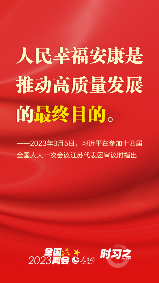 参加江苏代表团审议 习近平系统阐释这个“首要任务”