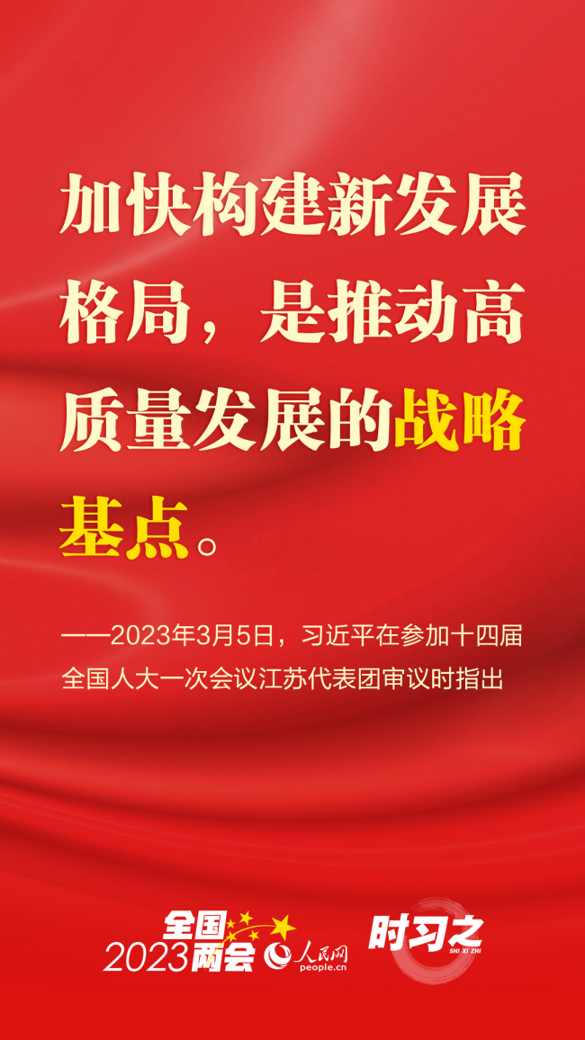 参加江苏代表团审议 习近平系统阐释这个“首要任务”