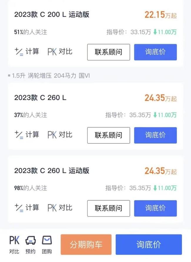 辟谣奔驰新车降价11万 优惠福利没有那么大的波动