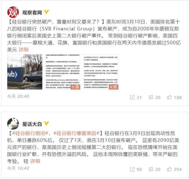 美团称无存款在硅谷银行，网传截图不实