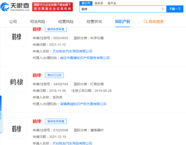 乐山一公司抢注鹤棣商标 王鹤棣名字被抢注为商标