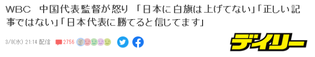 点击查看大图 美籍棒球教练炮轰日媒:中国队没举过白旗,日本国旗才是“白旗”呢!