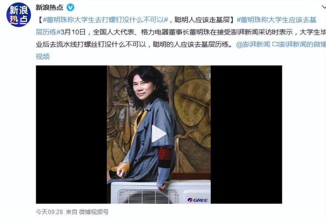 一石激起千层浪！董明珠谈大学生就业 称去打螺钉没什么不可以 网友为何不买账