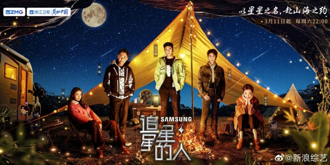追星星的人官宣海报：吴奇隆、林峯、丁禹兮、林允、赵小棠一起追星