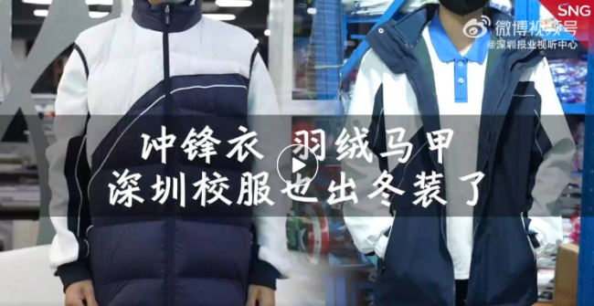 深圳校服出防晒服版 家长表示真的是很贴心很及时