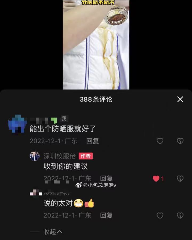 深圳校服出防晒服版 家长表示真的是很贴心很及时