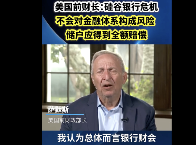 美国财长谈美国银行体系