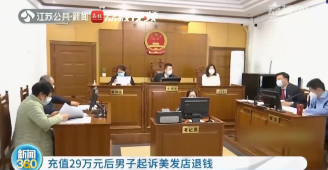 大爷充29万做美容反悔起诉退钱 商家：成年人不退