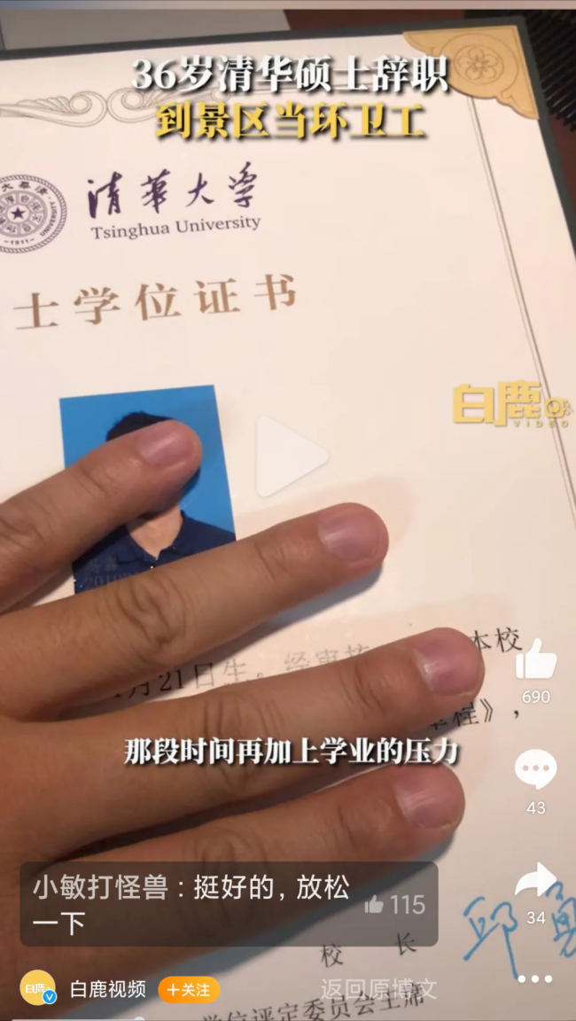 硕士为缓解抑郁做环卫工：学业和职场压力导致抑郁失眠！