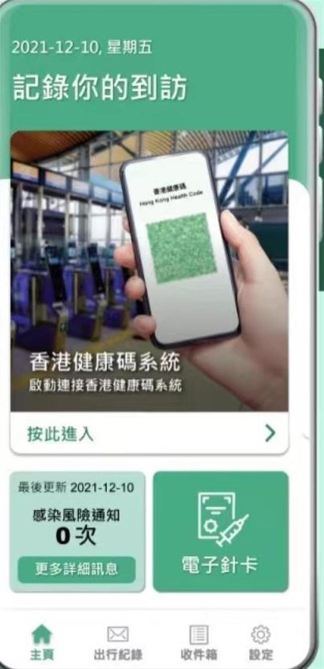 香港健康码系统停止运作，并已删除全部用户资料