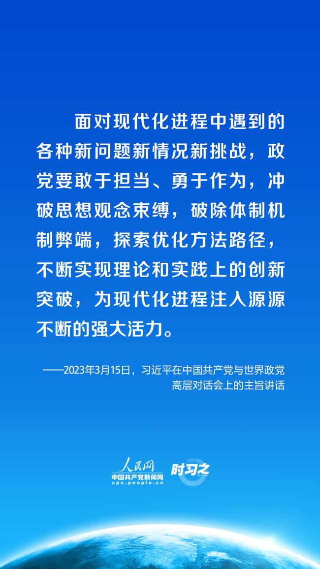 时习之 携手同行现代化之路 习近平呼吁政党担起这些责任