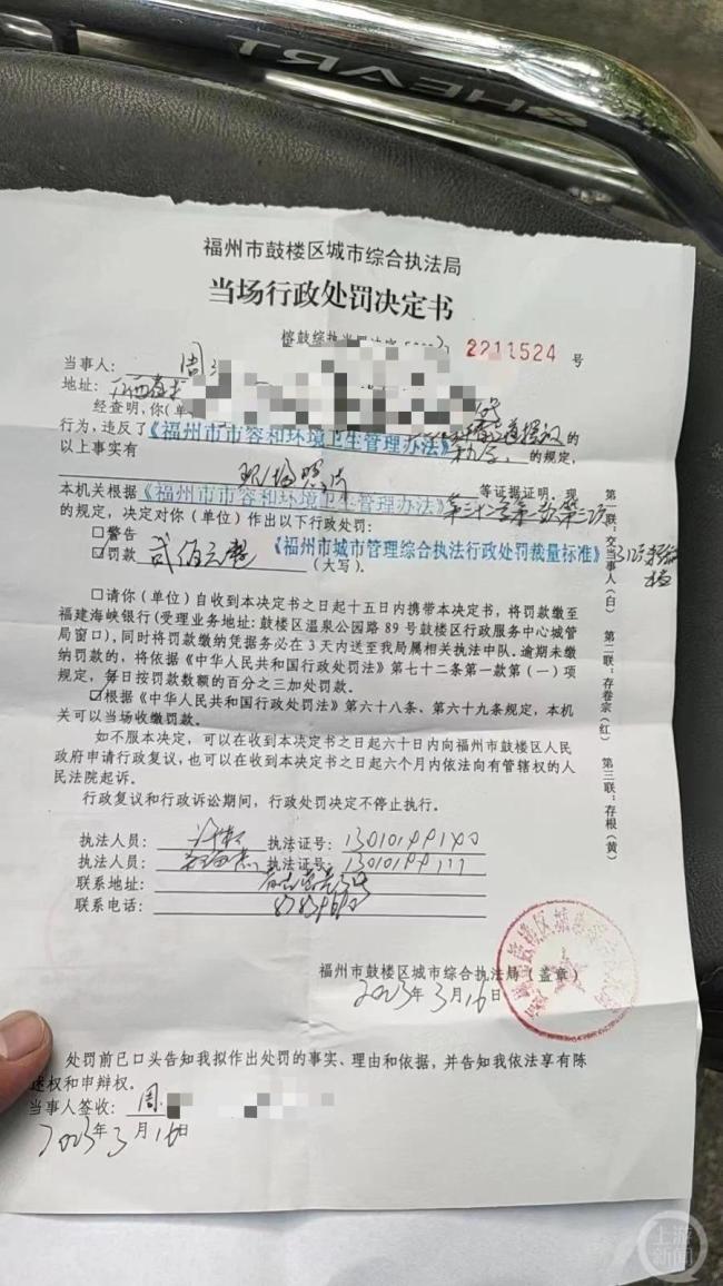 ▲周先生得到的处罚决定书。 图片来源/受访者供图