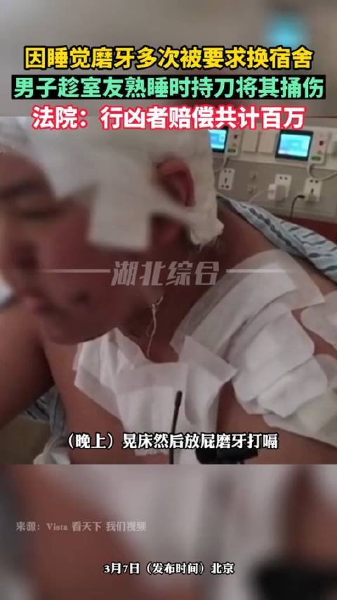 一男生熟睡时遭室友捅伤  