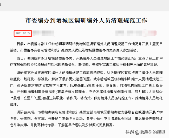 多地开展编外用人清理：该留的肯定会留，不留的始终都要走