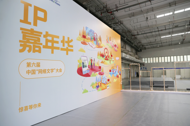 第六届中国“网络文学+”大会IP嘉年华，特色好礼邀您拿！