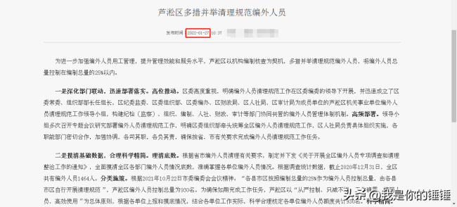 多地开展编外用人清理：该留的肯定会留，不留的始终都要走
