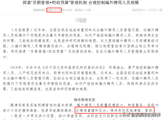多地开展编外用人清理：该留的肯定会留，不留的始终都要走