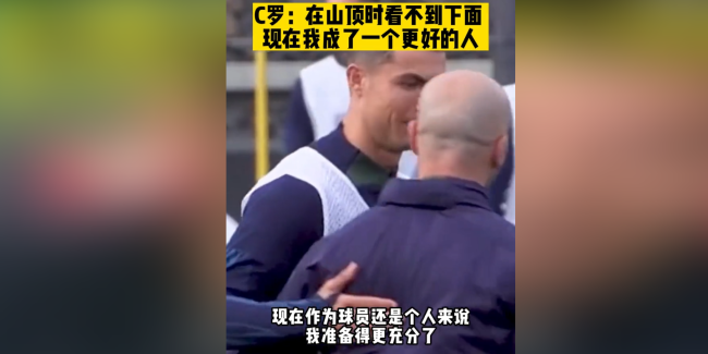 C罗首度回应与曼联解约：没有时间后悔 现在我是个更好的人