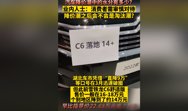 汽车降价潮消费者需要谨慎！！不知道有多少水分 降价之后可能是淘汰潮！