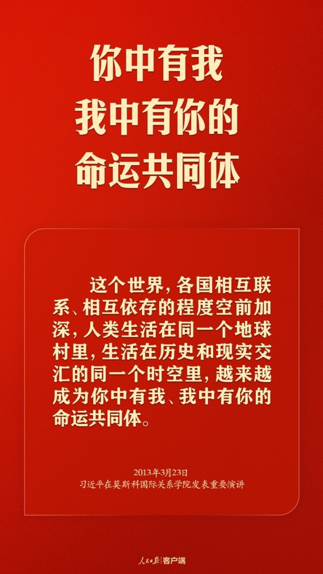 携手向未来！习近平谈构建人类命运共同体