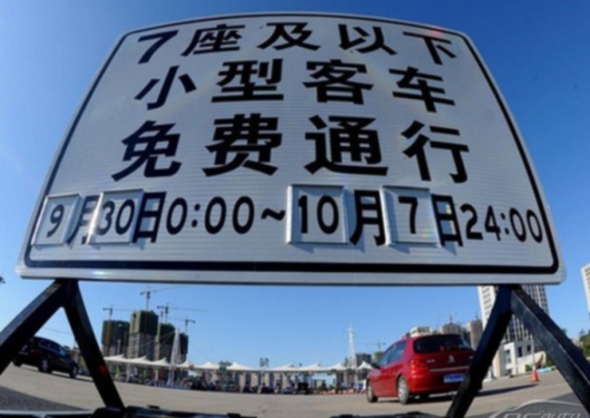 4月5日全国高速免费通行，清明节高速免费！仅1天