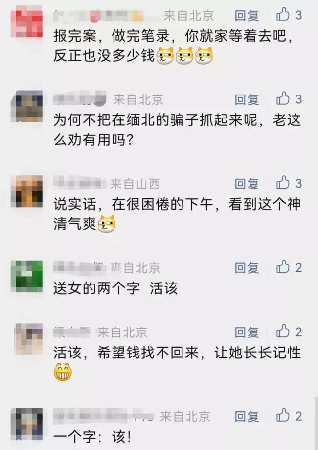 遭遇电信诈骗警察比事主还着急 事主强调自己没有被骗几天后报警直呼完了
